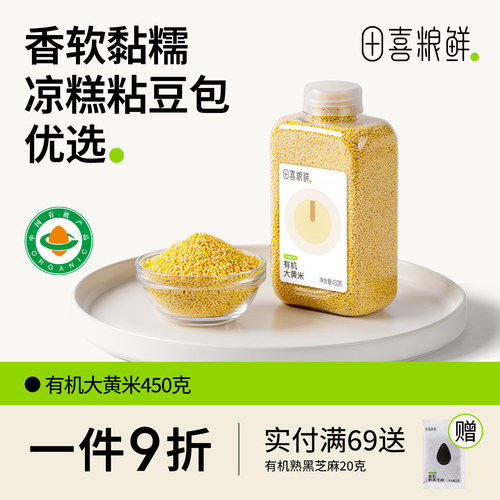 田喜粮鲜有机大黄米450g五谷杂粮