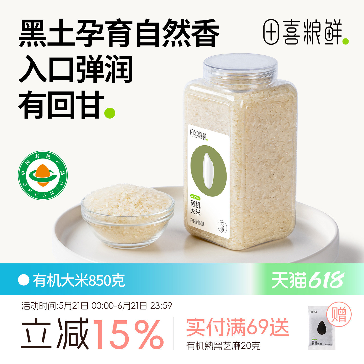 田喜粮鲜有机大米一年一季粳米东北延寿大米瓶装农家大米煮粥做饭