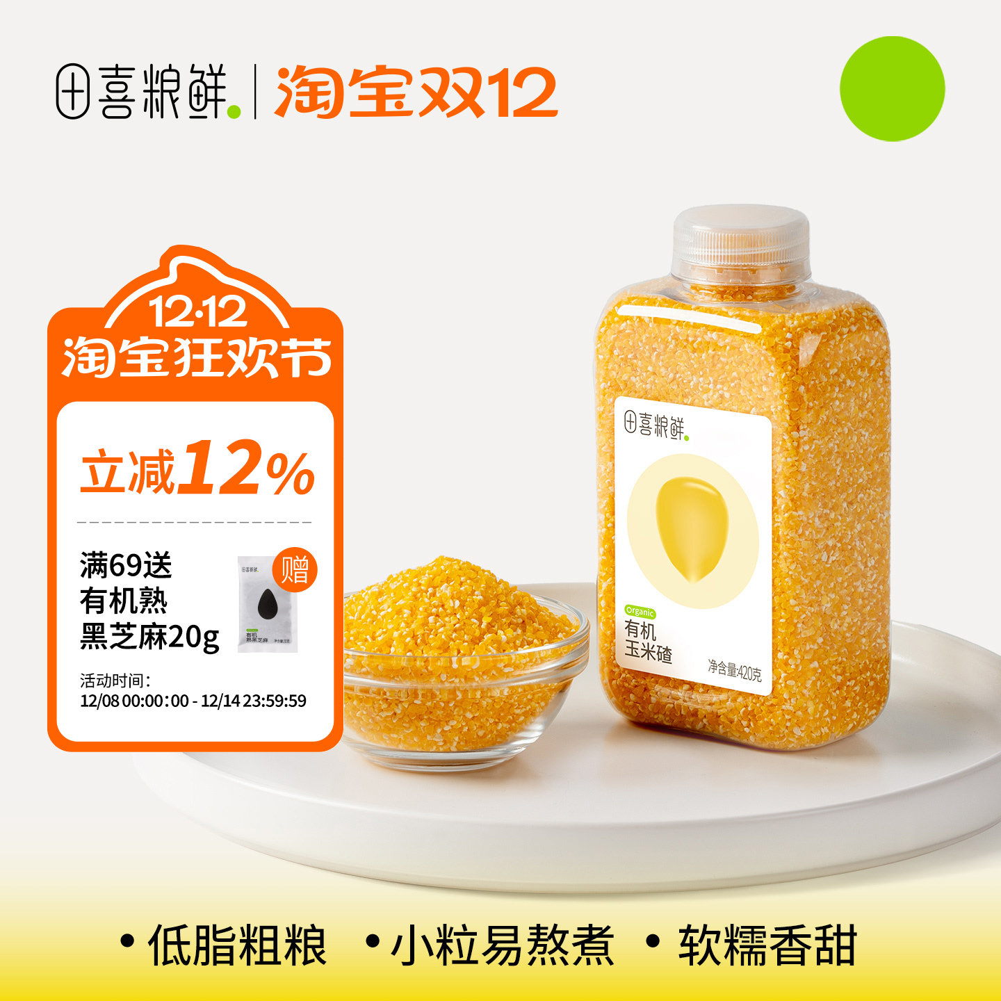 田喜粮鲜有机玉米碴东北碴子杂粮农家碎苞米玉米糁煮粥粗粮搭配