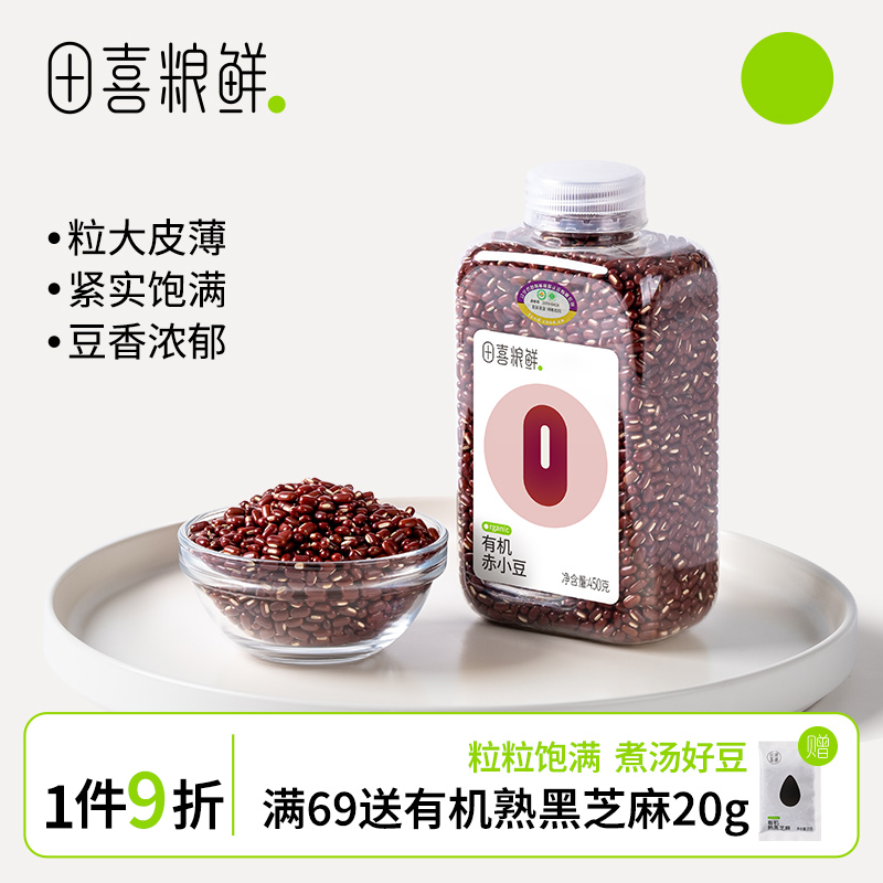 田喜粮鲜有机赤小豆450g