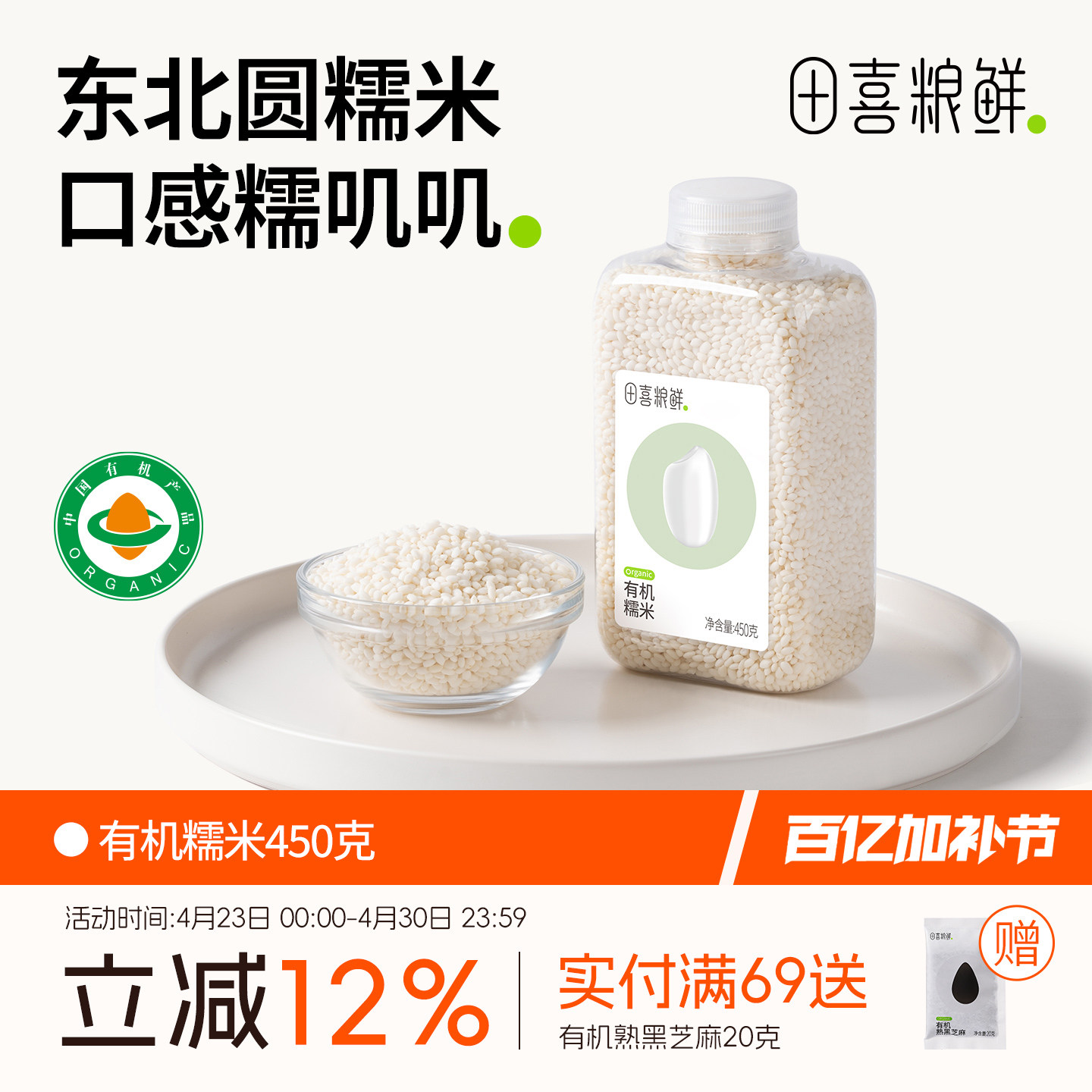 田喜粮鲜有机糯米圆糯米东北鲜香白江米农家糯米饭粽子糯米瓶装