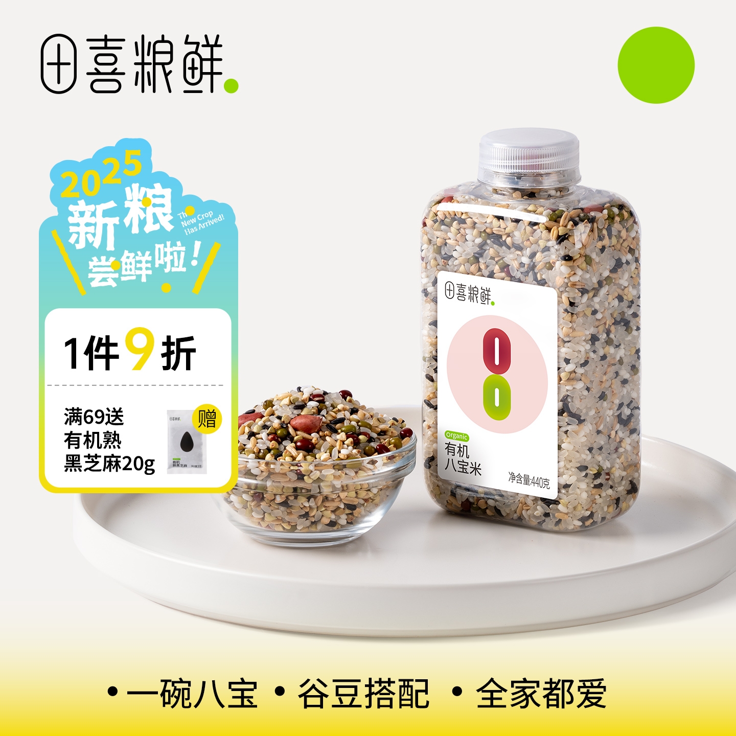田喜粮鲜有机八宝米原材料440g