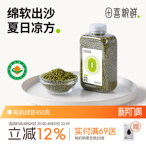 田喜粮鲜有机绿豆450g高蛋白