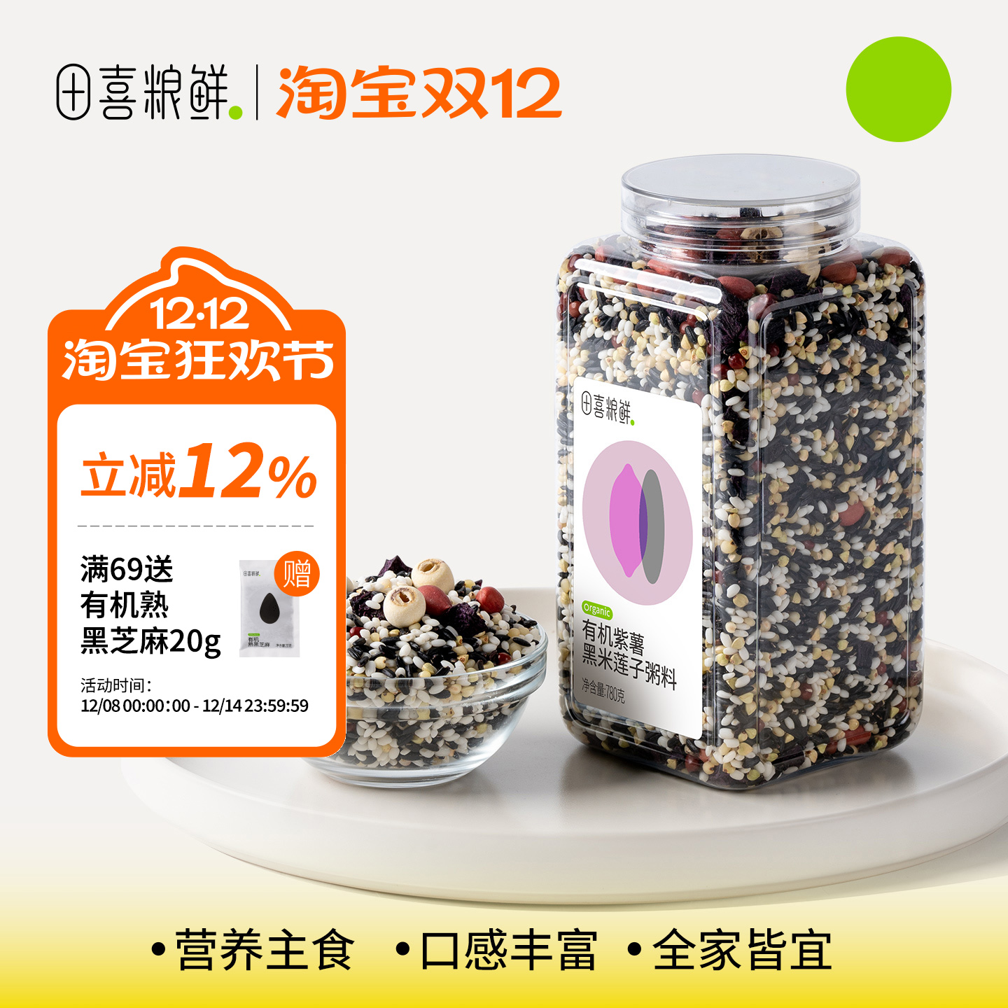 田喜粮鲜有机紫薯黑米莲子粥家庭粥料免搭配杂粮粥满159赠辅食面