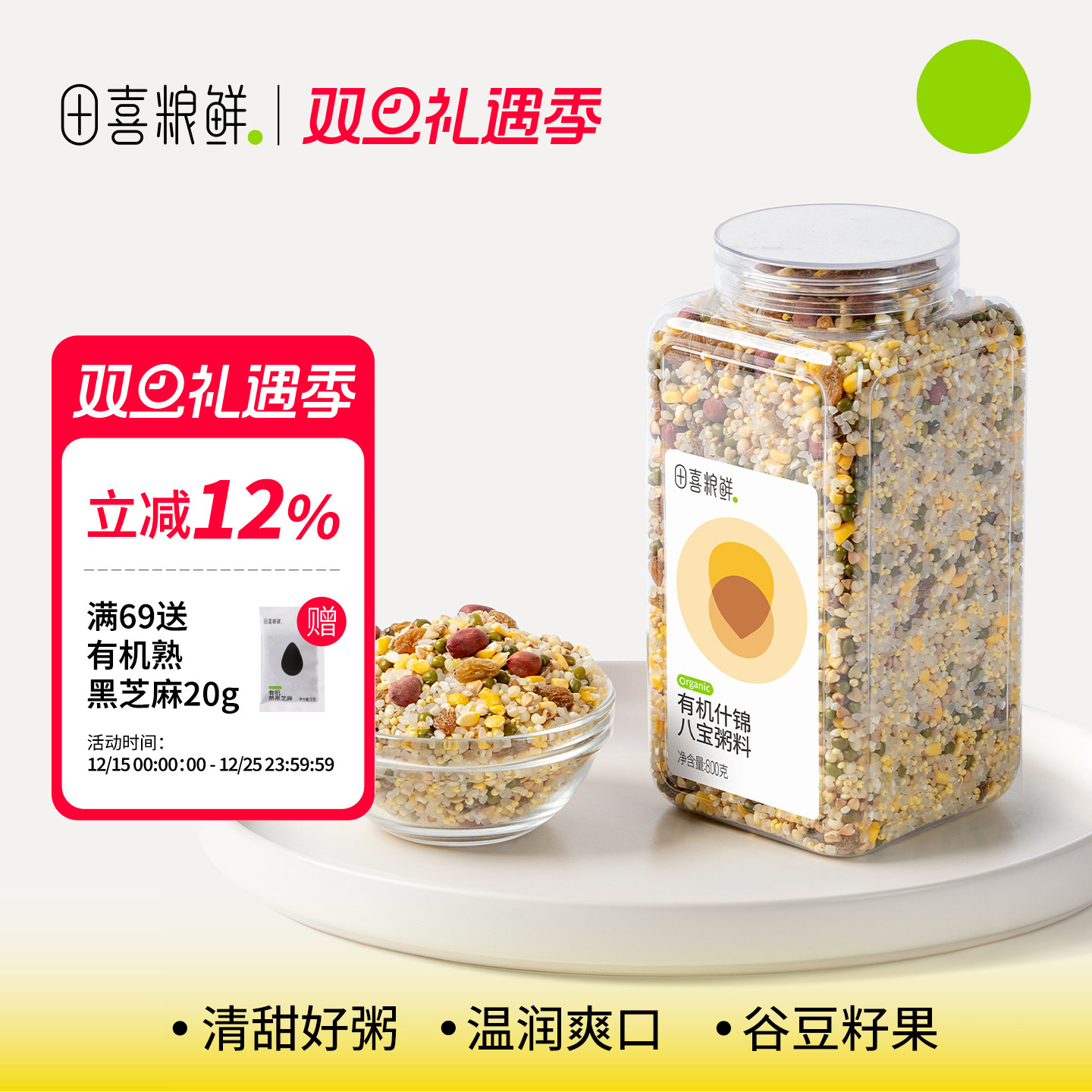 田喜粮鲜有机什锦八宝粥料高蛋白质免搭配混合粥料家庭装老少皆宜