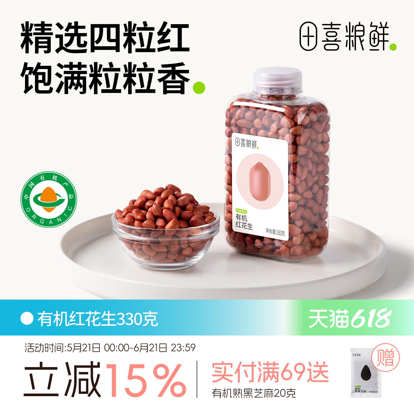 田喜粮鲜有机红花生一年一季高蛋白维生素E东北红皮花生仁花生粒