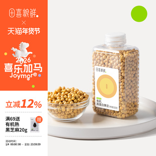 田喜粮鲜有机高蛋白黄豆非转基因大豆高叶酸富含优质蛋白豆浆专研