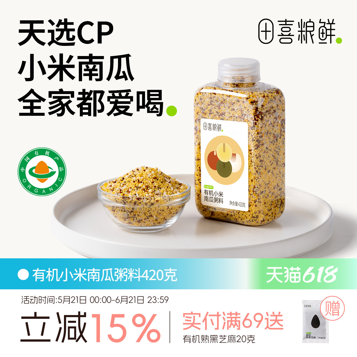 田喜粮鲜有机小米南瓜粥2025新杂粮粥米 实付满159赠宝宝婴幼儿面