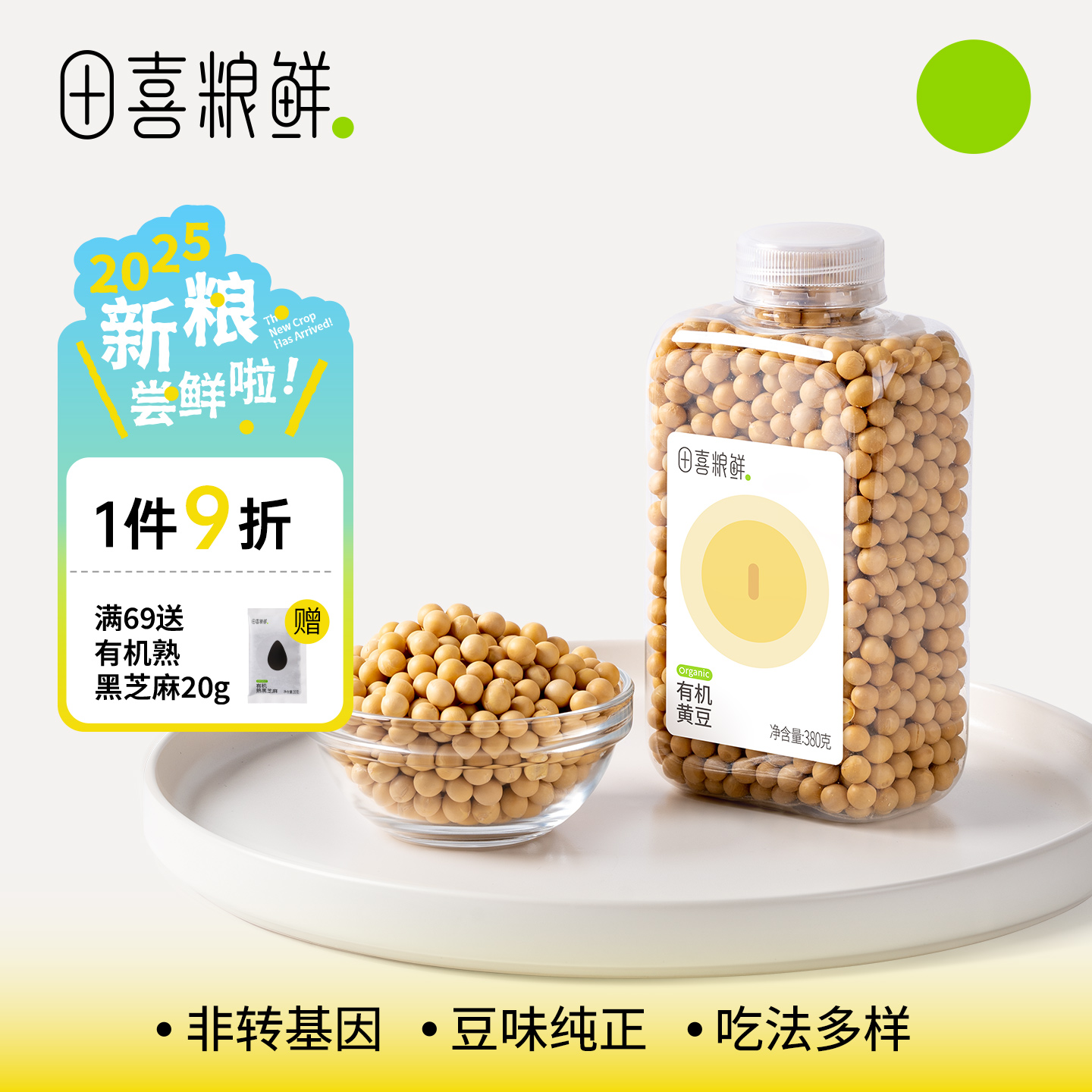 田喜粮鲜有机黄豆大豆打豆浆380g