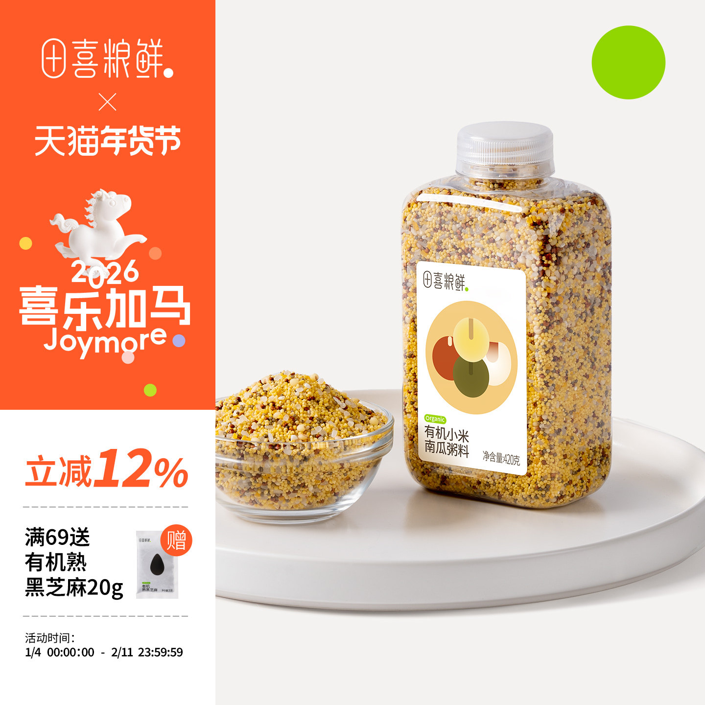 田喜粮鲜有机小米南瓜粥2025新杂粮粥米 实付满159赠宝宝婴幼儿面