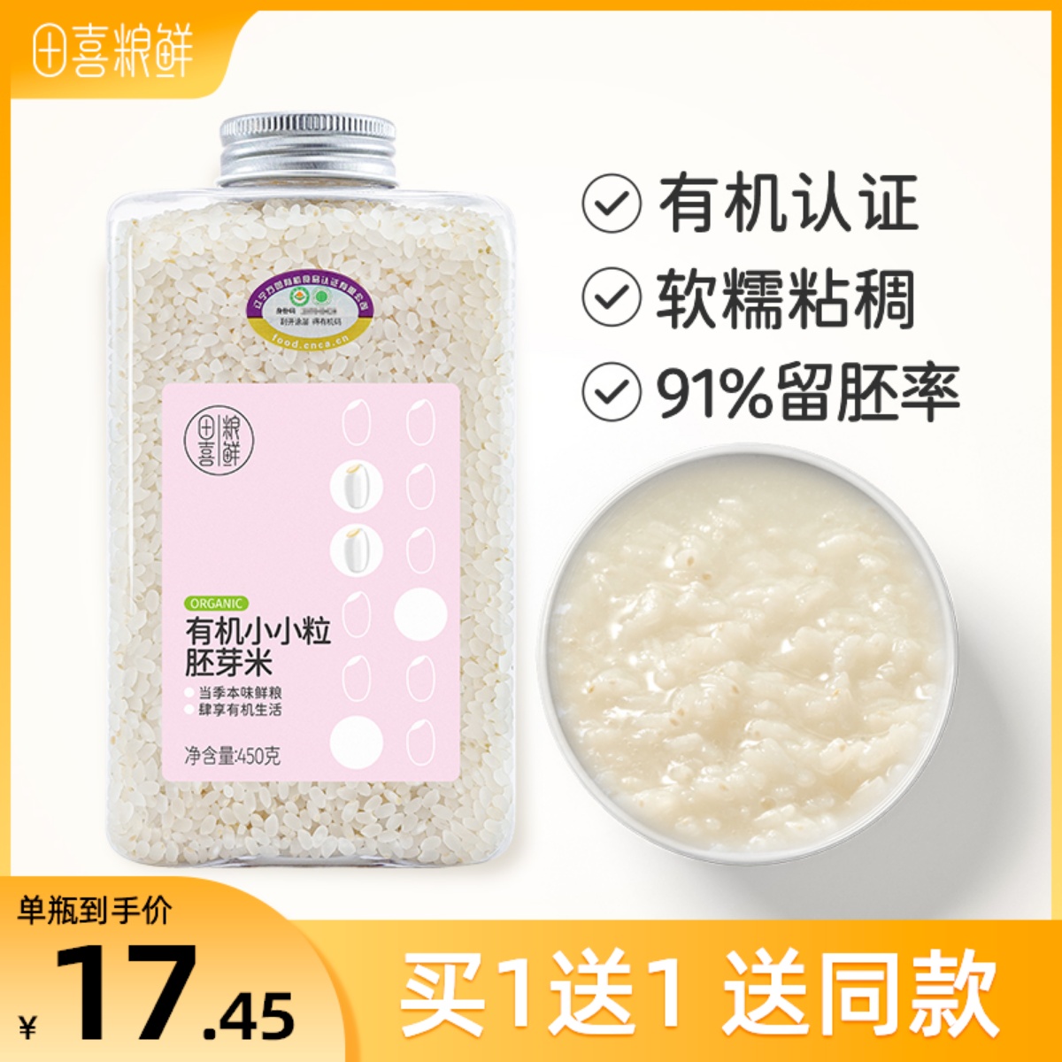 田喜粮鲜有机胚芽米谷物专用大米粥米推荐婴幼儿宝宝星星辅食面条|msdalam kategori beras/Utara-Selatan barangan kering/perasa, meter/tepung/bijirin, RICE, Rice - dari Buy2taobao.com untuk memberikan perkhidmatan ejen Taobao profesional membeli