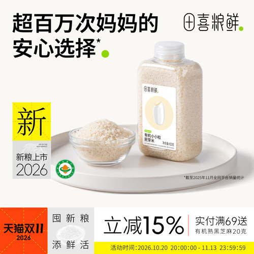田喜粮鲜有机胚芽米专用粥米