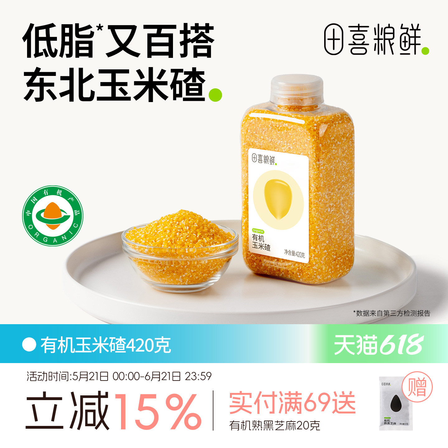 田喜粮鲜有机玉米碴东北碴子杂粮农家碎苞米玉米糁煮粥粗粮搭配