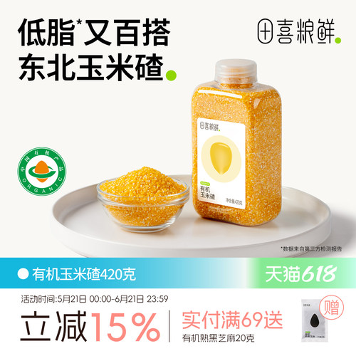 田喜粮鲜有机玉米碴粗粮搭配煮粥