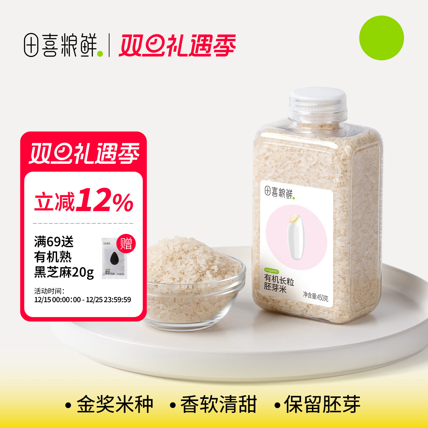 田喜粮鲜有机长粒胚芽米2025新米辅食基底煮软烂粥满159赠辅食面