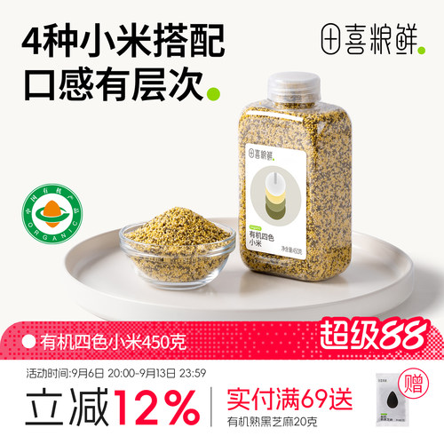 田喜粮鲜有机四色小米杂粮