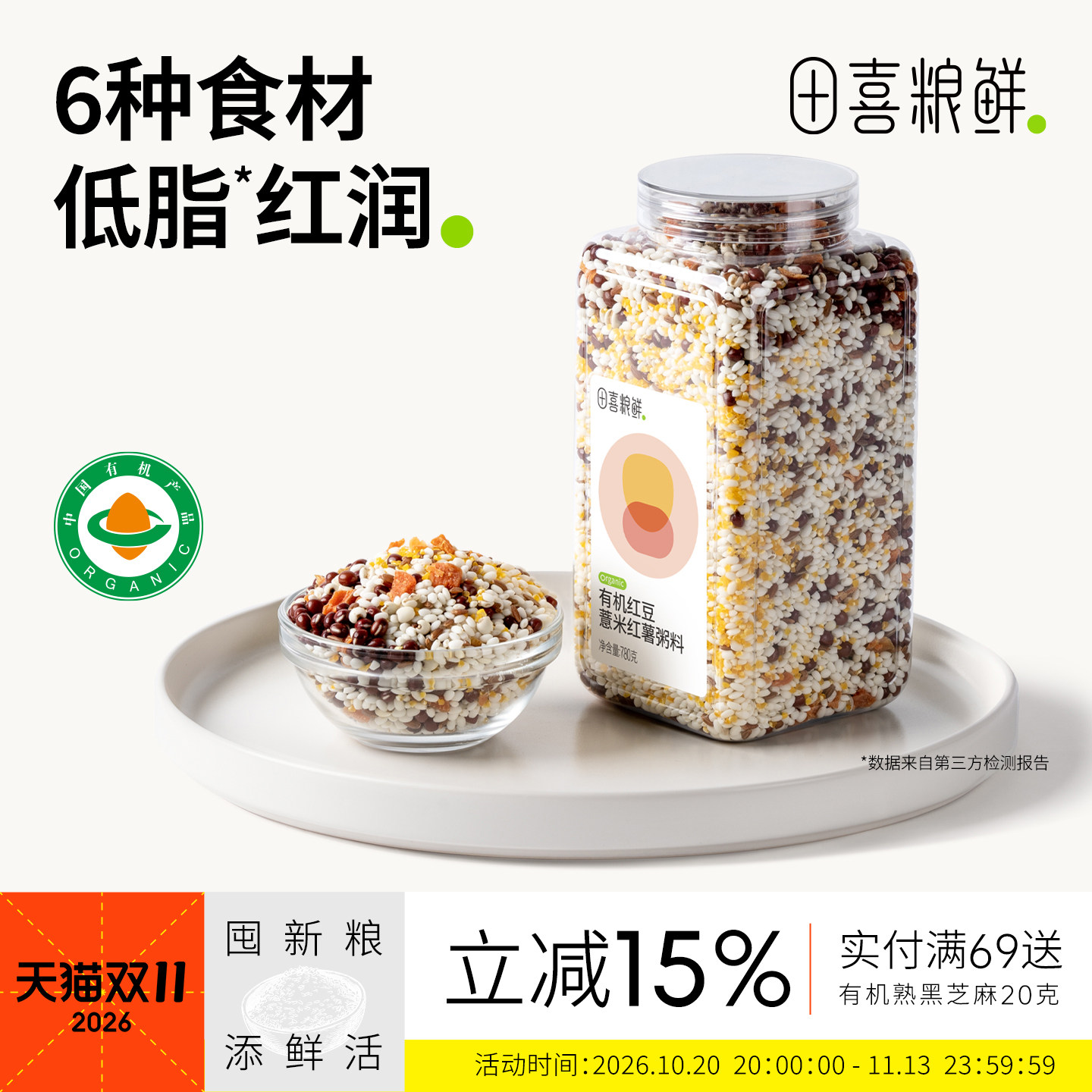 田喜粮鲜有机红豆薏米红薯粥妈妈免搭配粥杂粮满159赠婴幼儿面条
