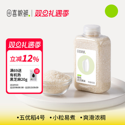 田喜粮鲜 有机贝贝粥米2025新米煮浓稠粥米实付满159赠婴幼儿面条