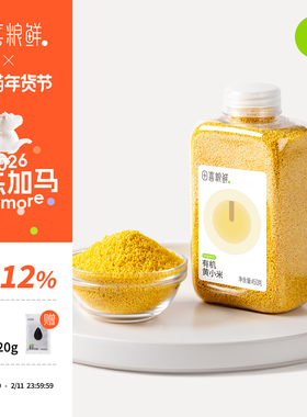 田喜粮鲜 2025新米朝阳有机黄小米月子粥米满159赠婴幼儿面熬米油