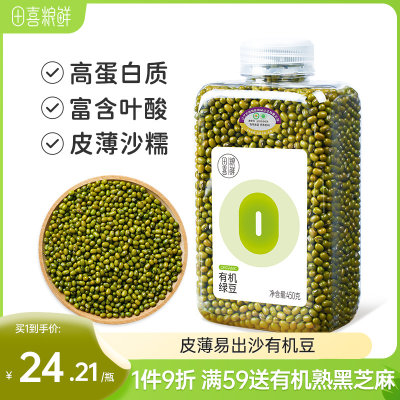 田喜粮鲜有机绿豆450g高蛋白