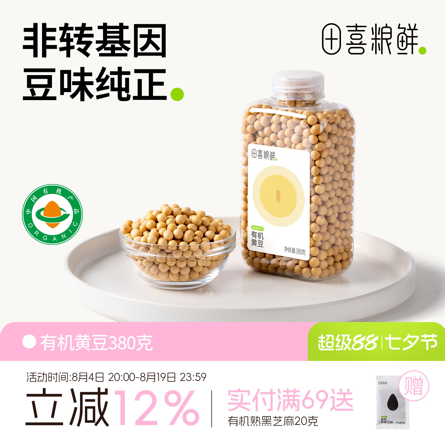 田喜粮鲜有机黄豆非转基因大豆高蛋白高叶酸豆浆杂粮打豆浆豆制品