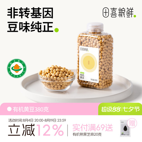 田喜粮鲜有机黄豆大豆打豆浆380g
