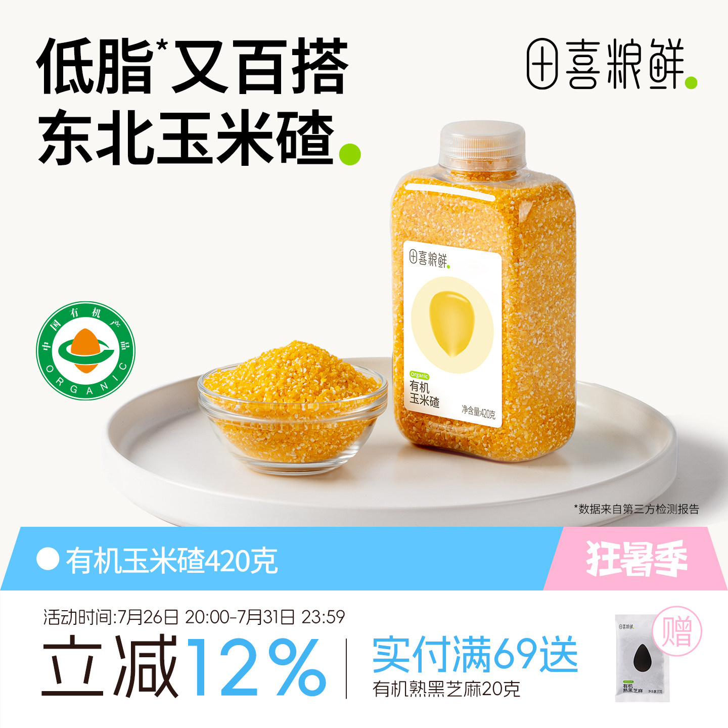 田喜粮鲜有机玉米碴东北碴子杂粮农家碎苞米玉米糁煮粥粗粮搭配