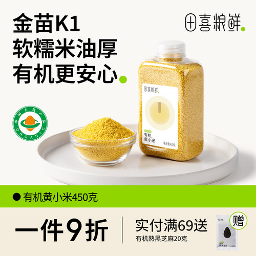 田喜粮鲜朝阳有机黄小米450g