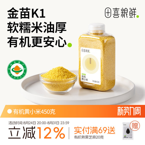 田喜粮鲜朝阳有机黄小米450g