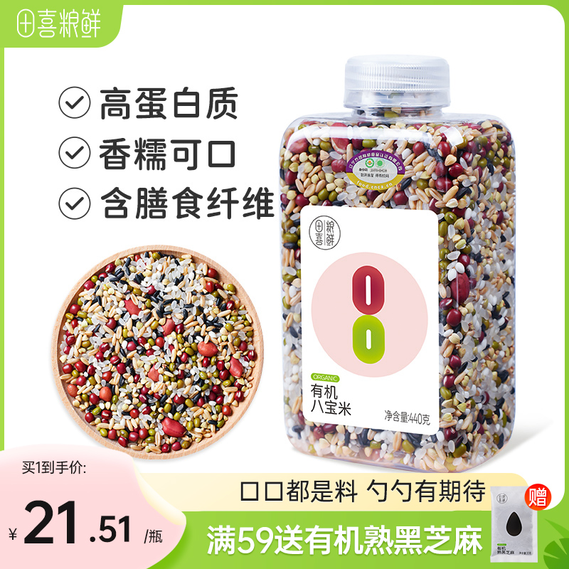 田喜粮鲜有机八宝米原材料440g