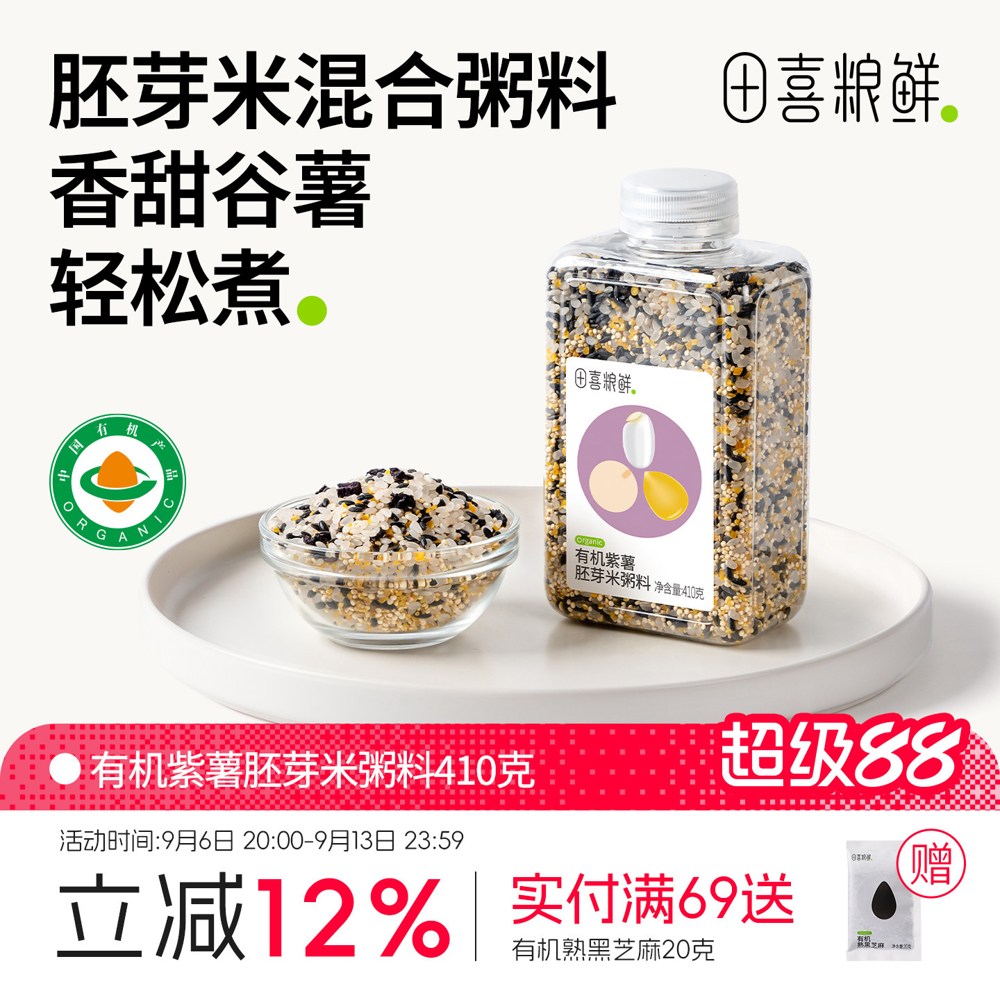 田喜粮鲜 有机紫薯胚芽米宝妈免搭配粥杂粮粥满159赠婴幼儿宝宝面