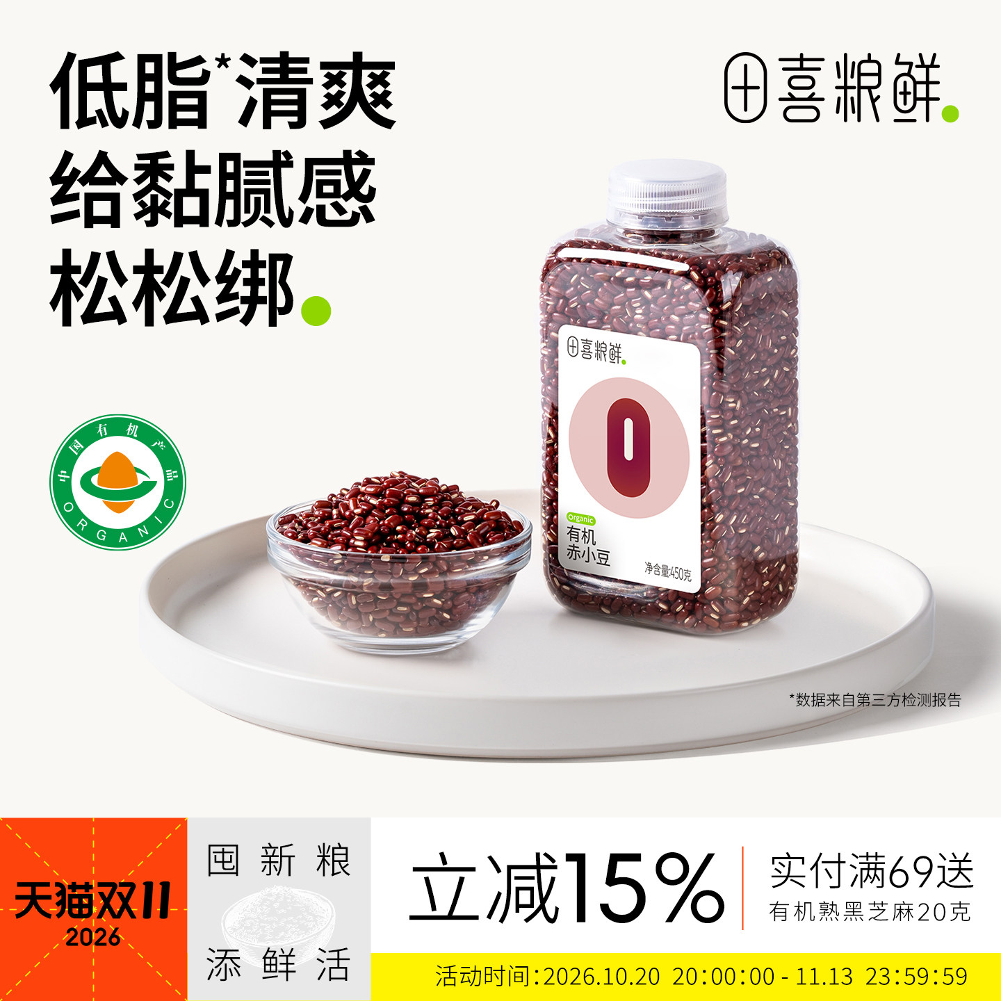 田喜粮鲜有机赤小豆东北农家小赤豆新豆五谷杂粮红豆薏米搭档煮粥