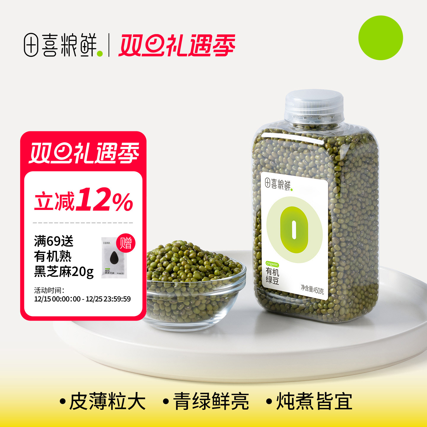 田喜粮鲜2025新有机绿豆高蛋白膳食纤维低脂肪绿豆粥绿豆汤杂粮