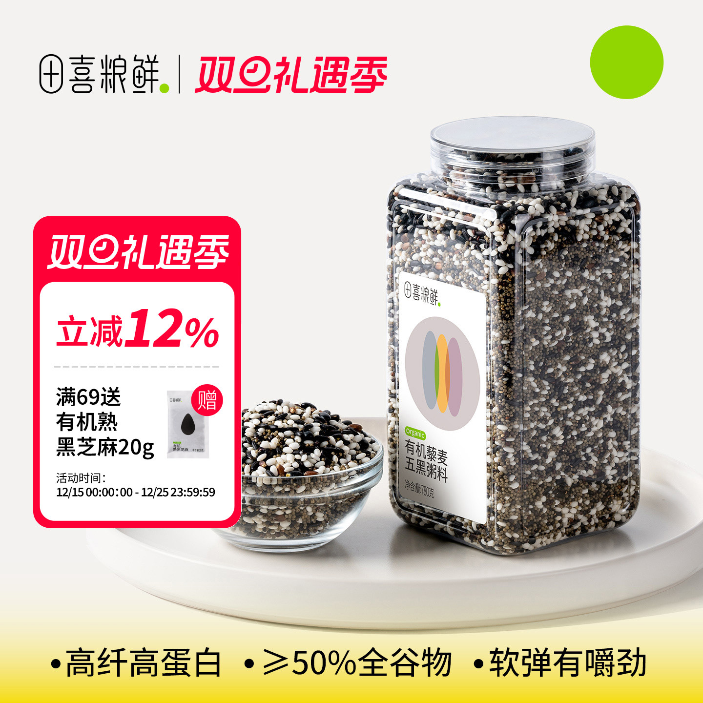 田喜粮鲜2025新有机藜麦五黑粥高纤高蛋白上班族银发推荐混合粥料