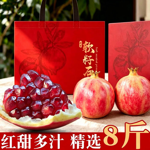 现货会理突尼斯软籽石榴礼盒