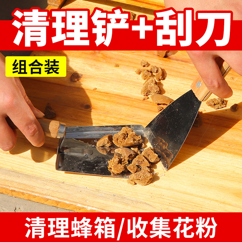 蜂箱清理铲加大号清洁刮刀木柄不锈钢花粉收集取蜡清理刮除老蜂蜡