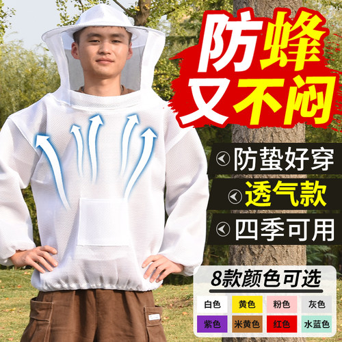 八色防蜂衣养蜂防蛰超透气