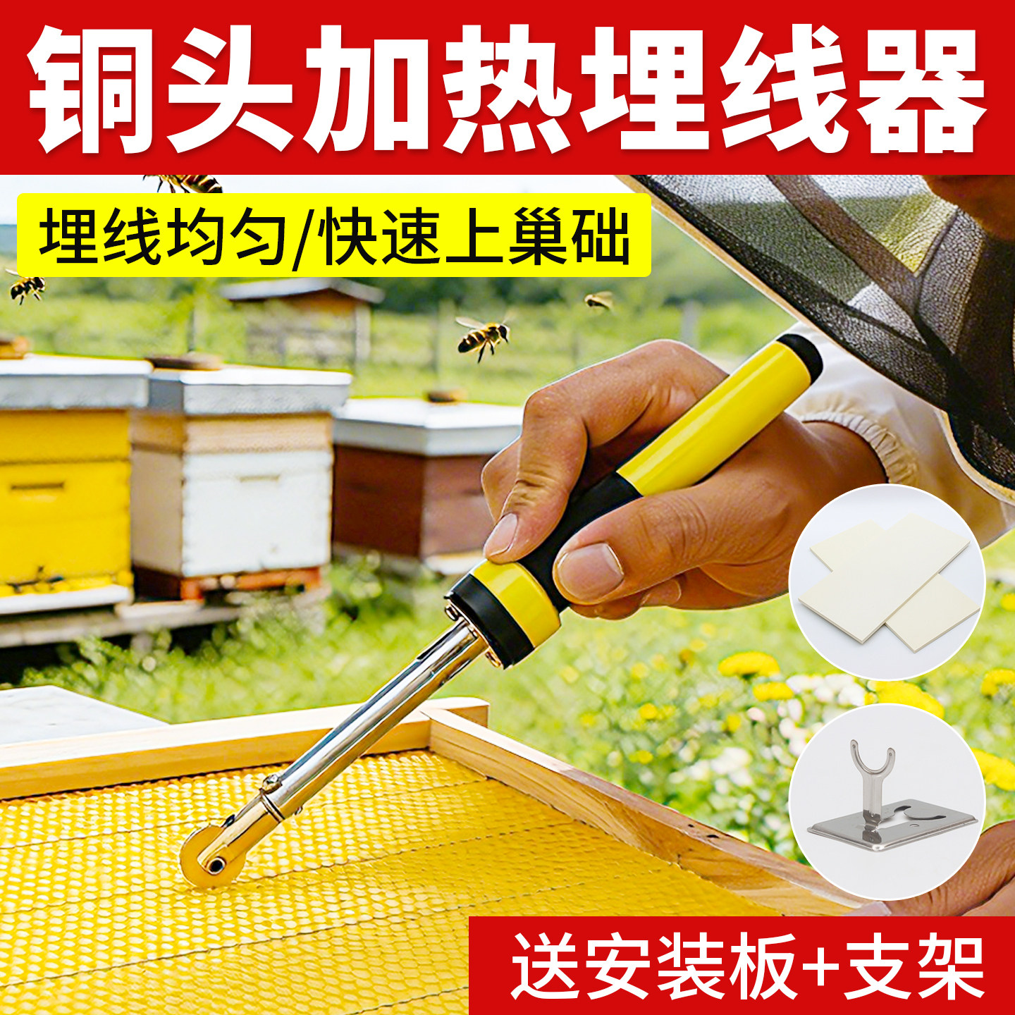 巢础电热埋线器铜头滚轮安装中蜂巢框自动上础器专用压线养蜂工具