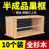 巢框中蜂半成品标准拼接杉木带铜眼钢丝蜂箱养蜂专用工具蜂大哥