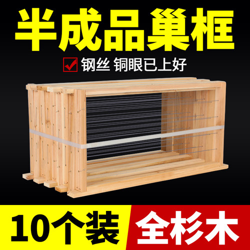 杉木精品巢框标准半成品