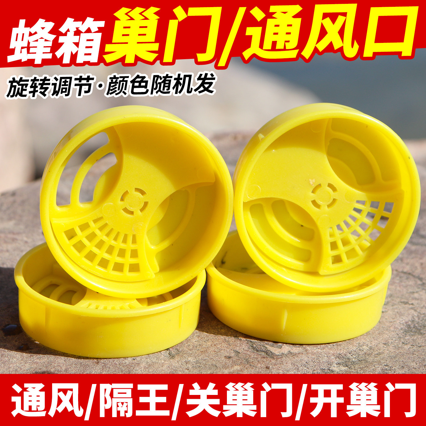 圆形多功能巢门塑料蜂箱通风口透气配件开孔器中蜂专用蜂大哥