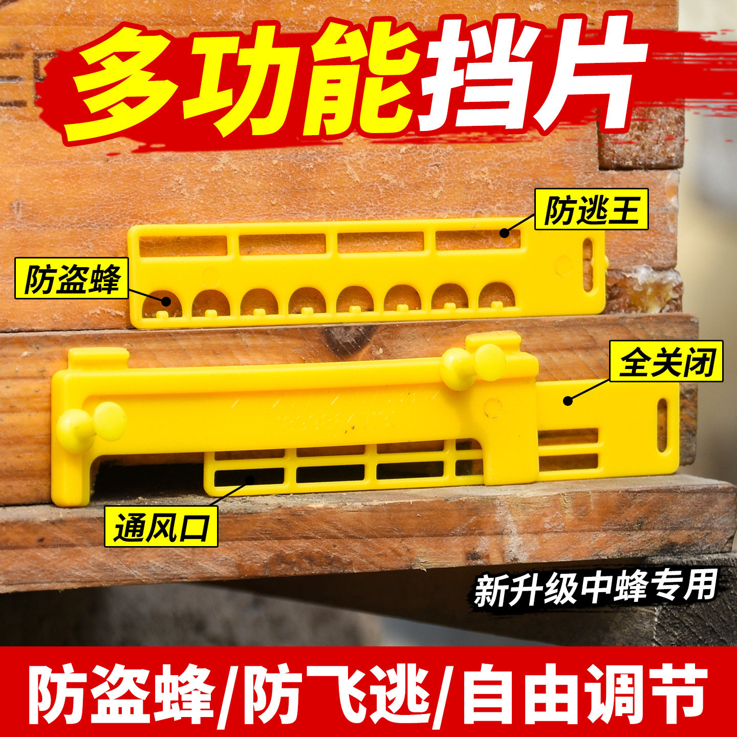 中蜂四用蜂王防逃片蜜蜂多功能蜂箱防盗蜂防跑王防意蜂防脱粉