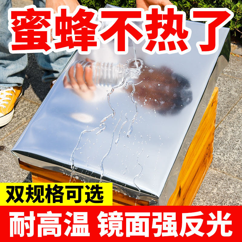 蜂箱防晒铝箔反光膜隔热防雨膜加厚遮阳双面养蜂专用箱盖挡雨防潮
