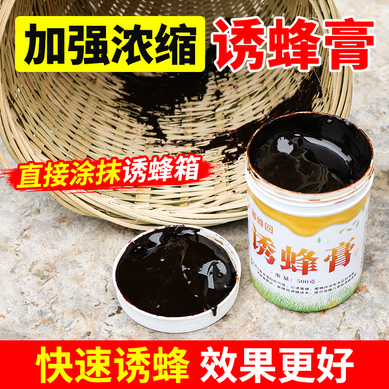 野外诱蜂膏引诱蜂王神器