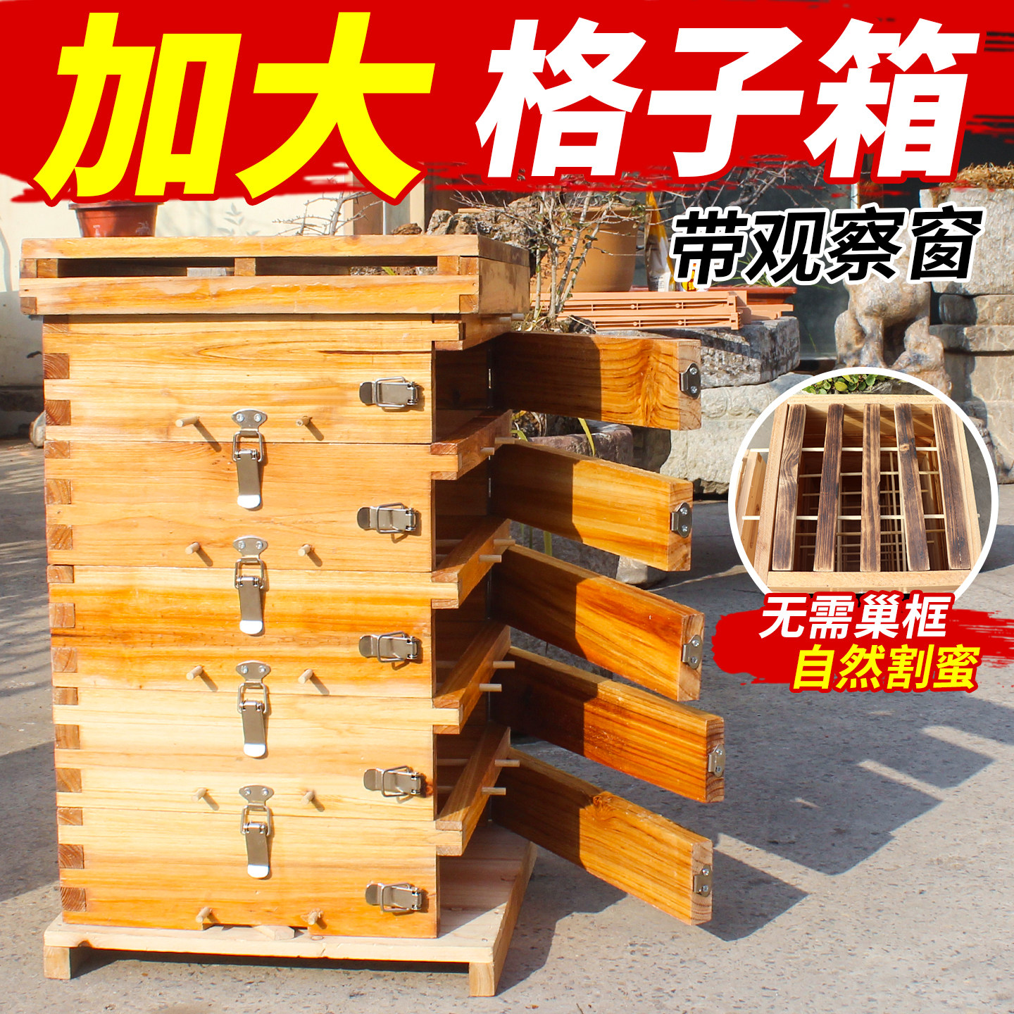 格子蜜蜂土养杉木竹签全套标准