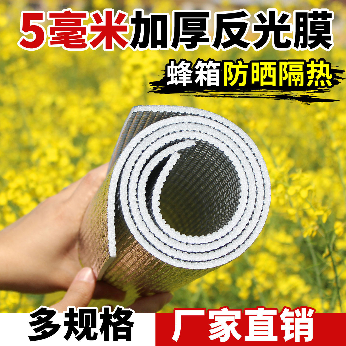 蜂箱防晒隔热膜反光膜防雨布加厚泡沫遮阳板加大防水降温蜜蜂专用