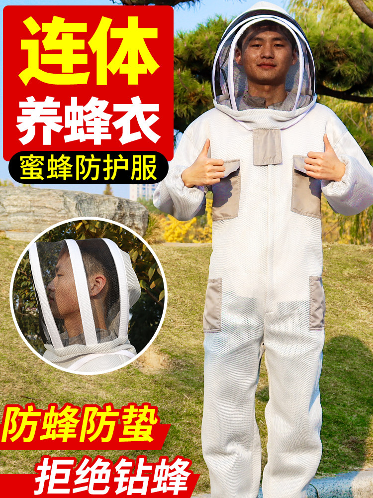 防蜂衣全套透气加厚养蜂防护蜜蜂加厚防蜂服连体专用工具抓土蜂