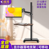 工业级显示器支架医疗挂架可移动升降旋转落地显示屏22 32英寸