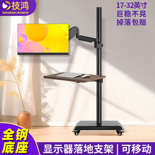 显示器笔记本落地支架可移动推车