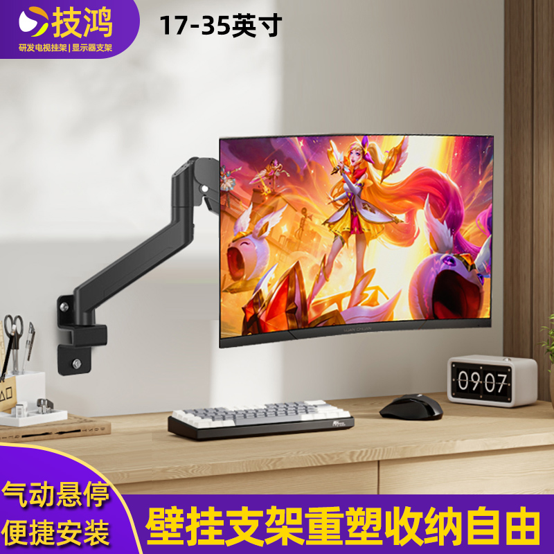 电脑显示器支架壁挂架上墙